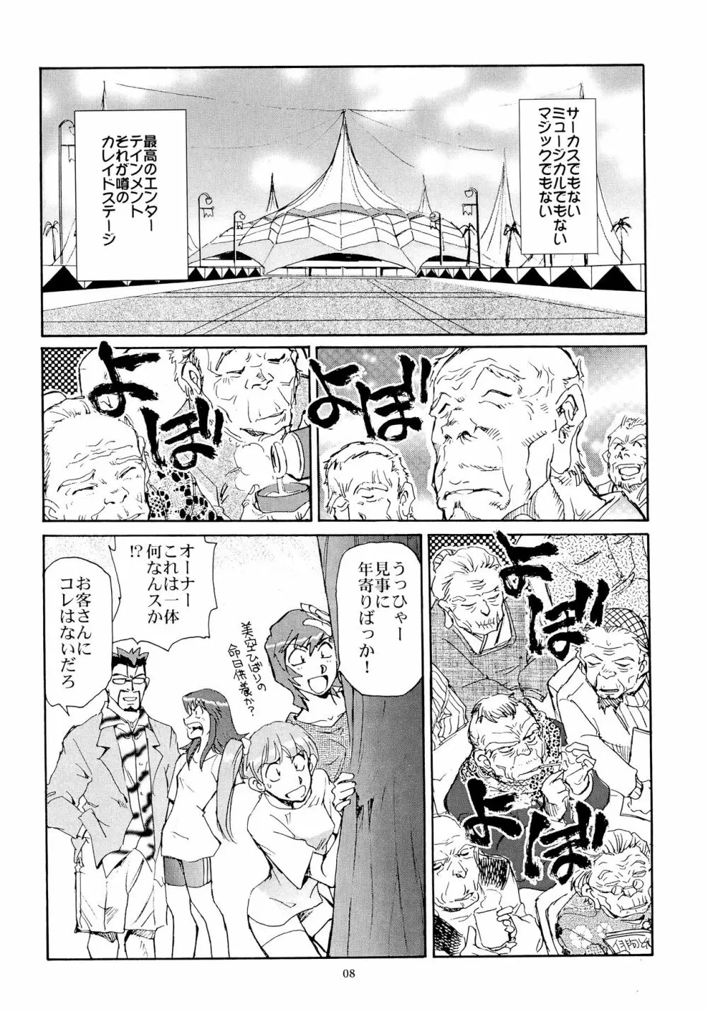カレイドスーパースター烈伝 Page.7