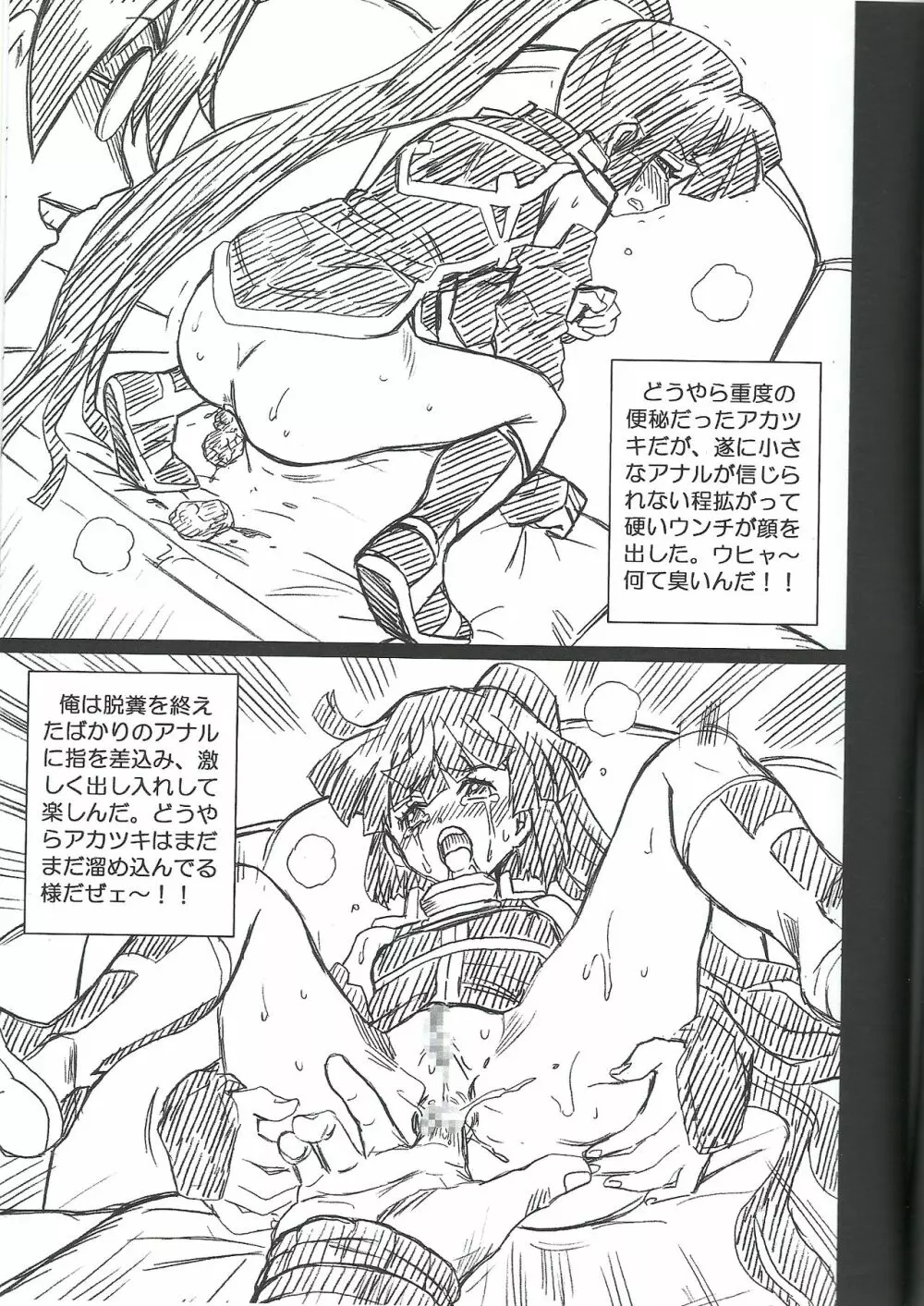 LOG HORIZON FILE アカツキ 画像集 Page.5