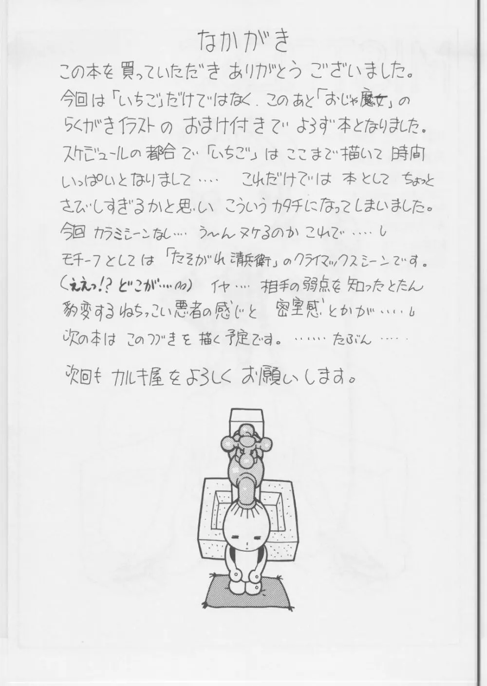 いちごDEポン2 Page.18