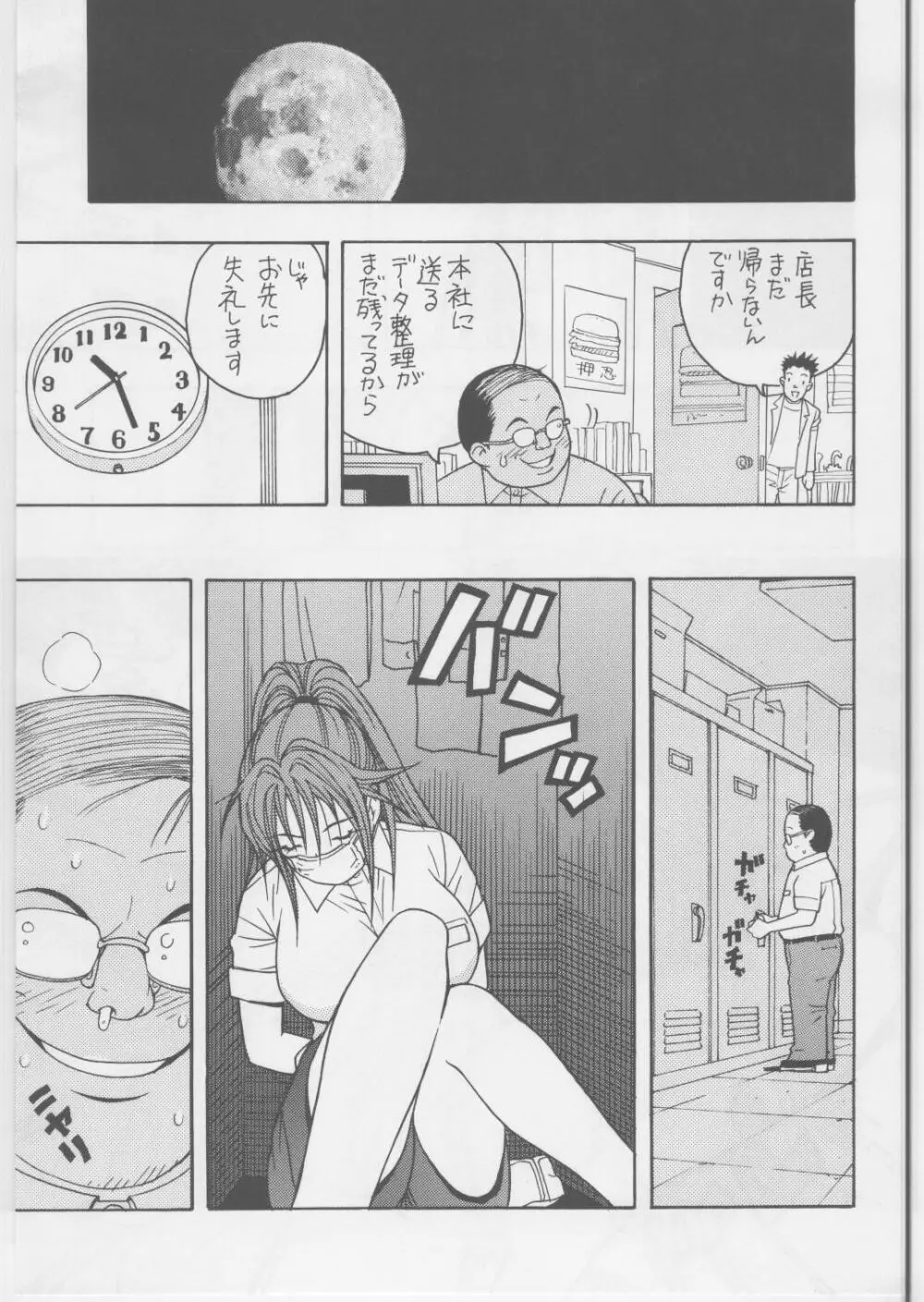 いちごDEポン2 Page.6