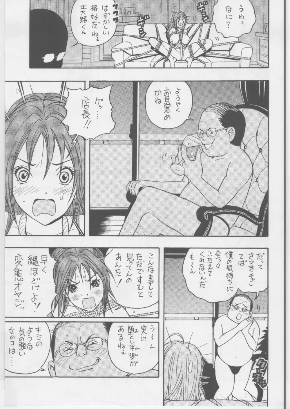 いちごDEポン2 Page.8
