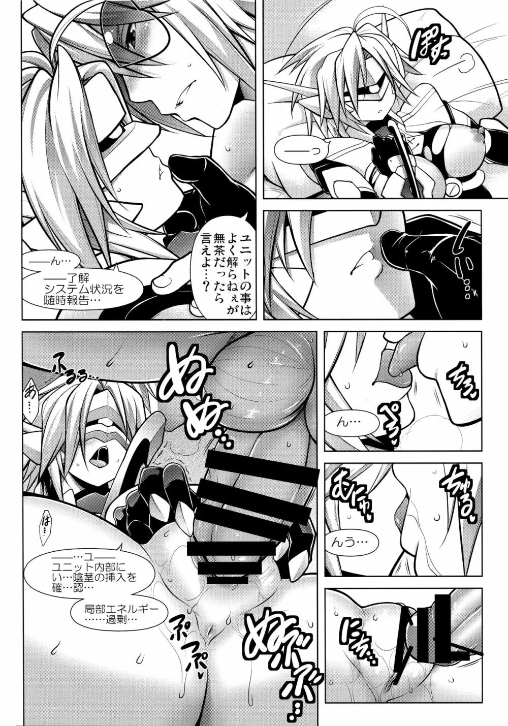 CHRONICLE OF BREAK BLUE Page.117