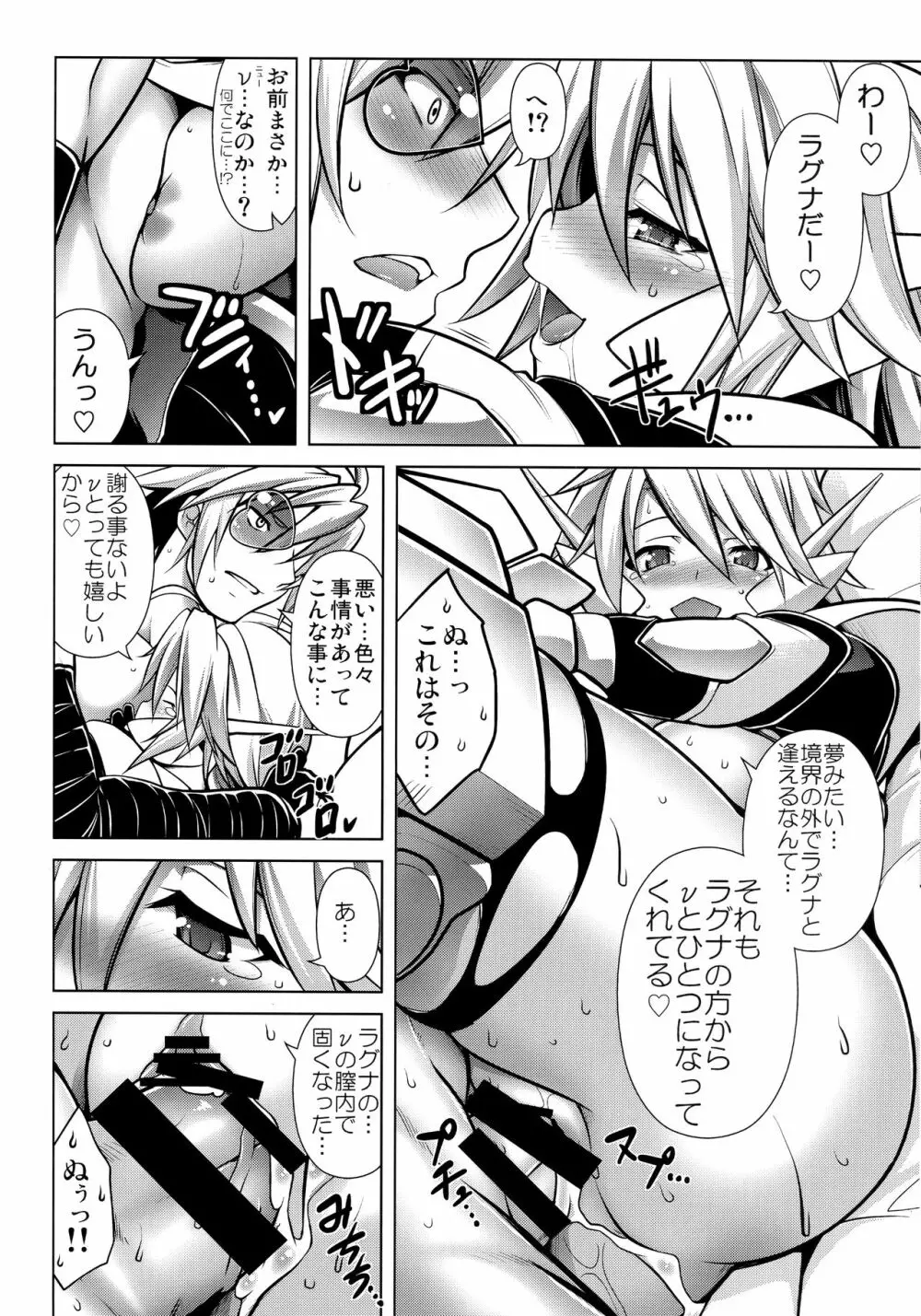 CHRONICLE OF BREAK BLUE Page.121