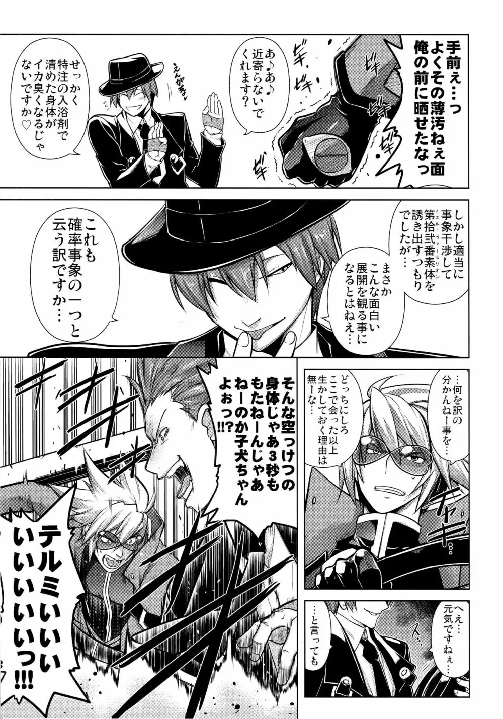 CHRONICLE OF BREAK BLUE Page.126