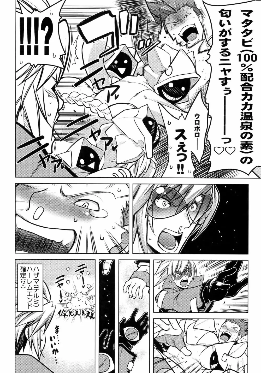 CHRONICLE OF BREAK BLUE Page.127