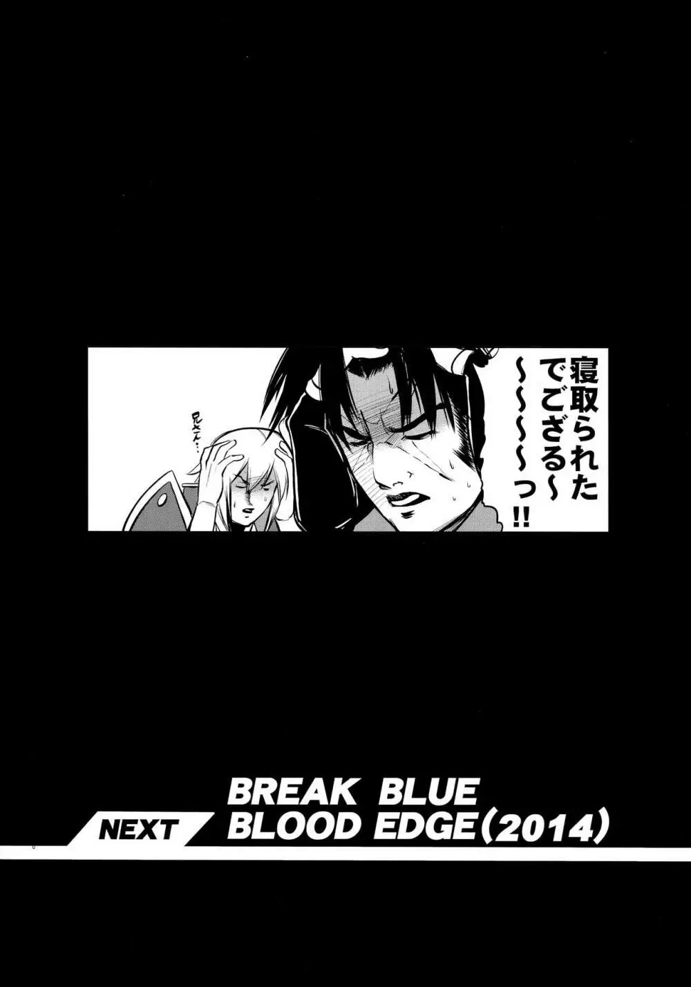 CHRONICLE OF BREAK BLUE Page.129