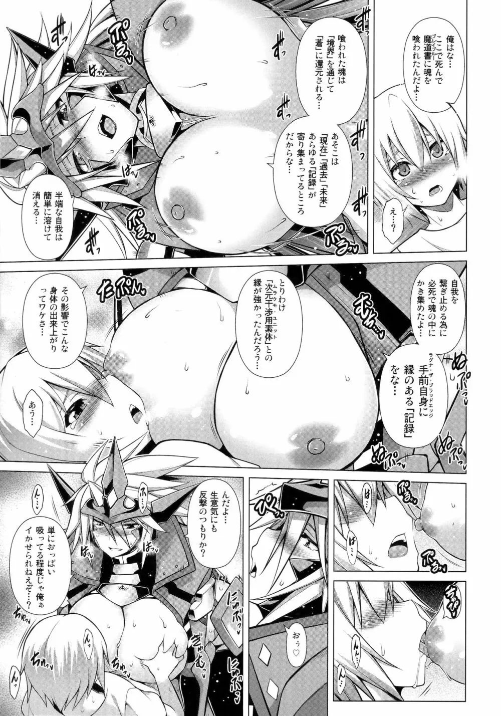 CHRONICLE OF BREAK BLUE Page.144