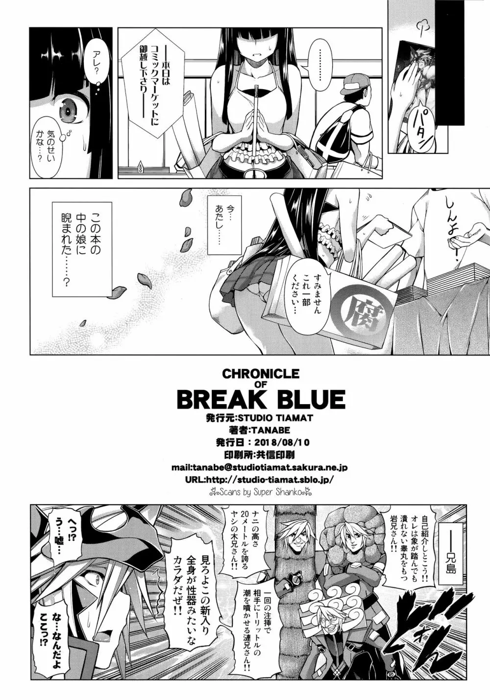 CHRONICLE OF BREAK BLUE Page.161