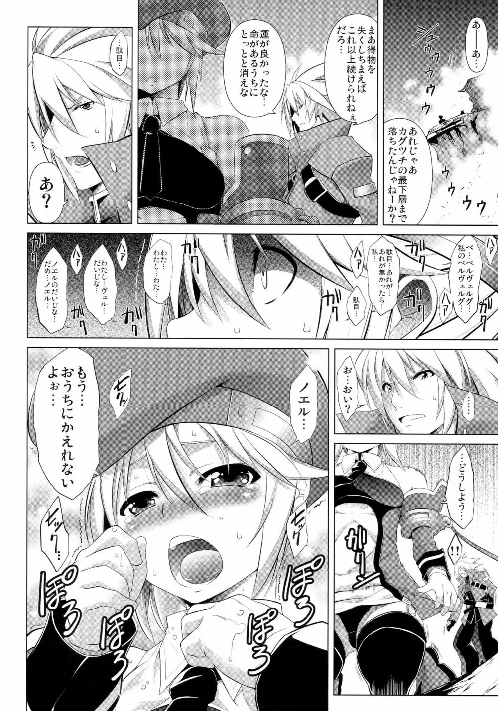 CHRONICLE OF BREAK BLUE Page.27