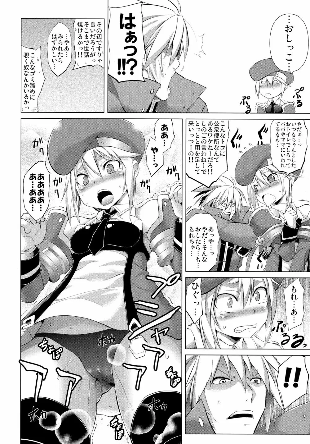 CHRONICLE OF BREAK BLUE Page.29