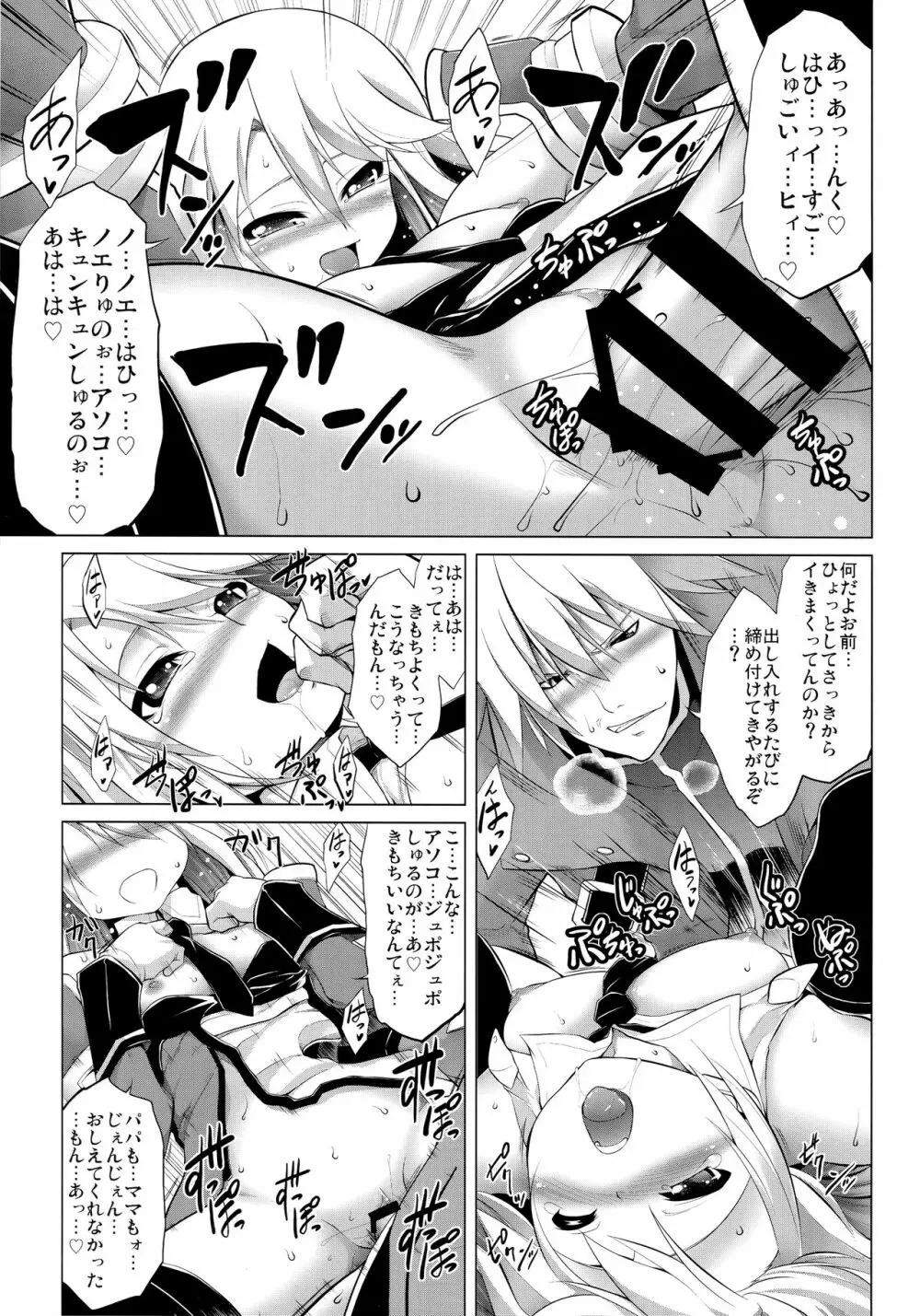 CHRONICLE OF BREAK BLUE Page.42