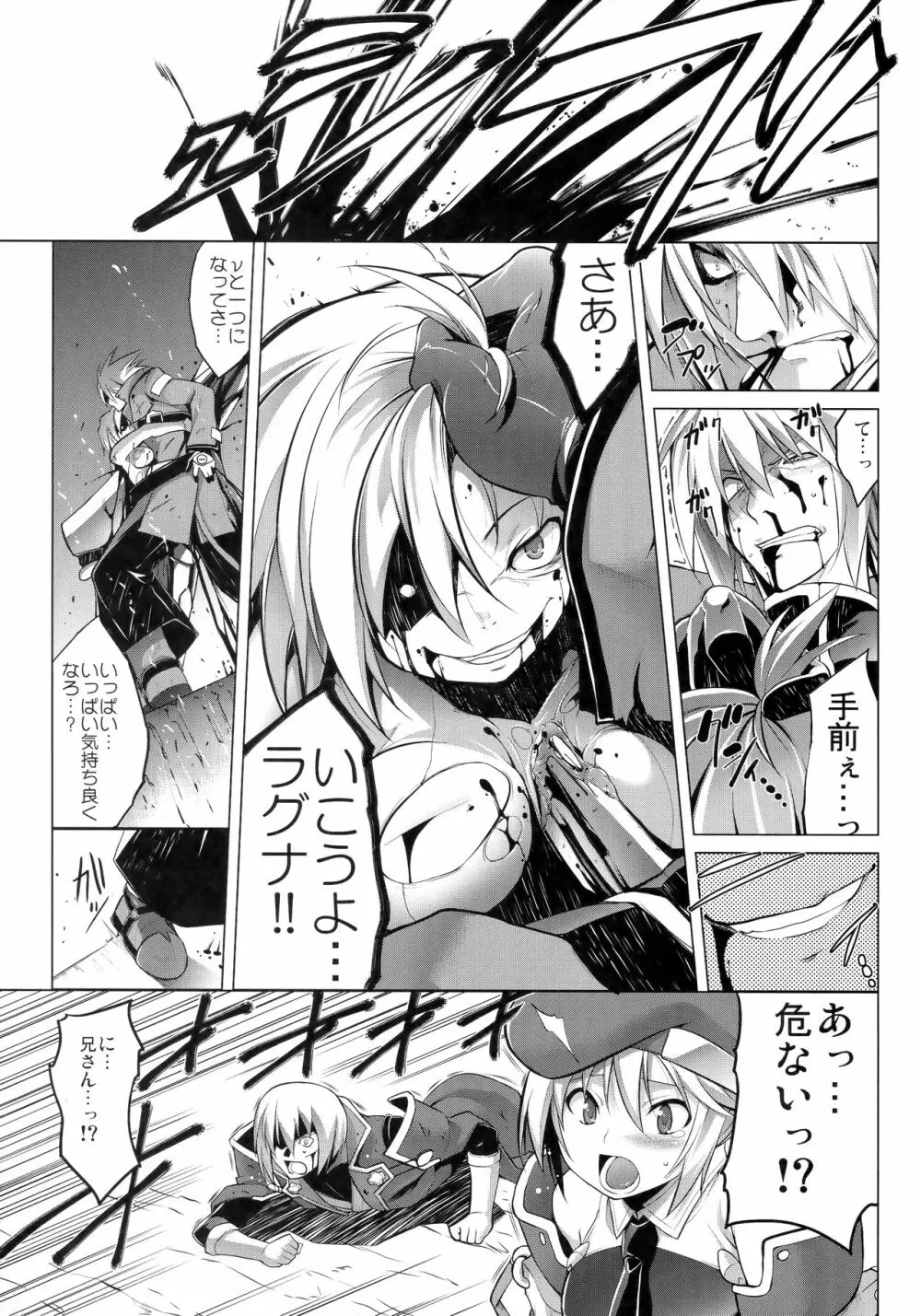 CHRONICLE OF BREAK BLUE Page.54