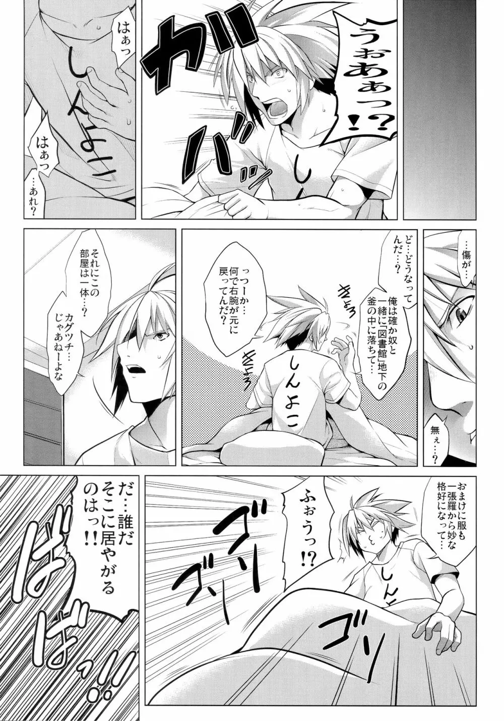 CHRONICLE OF BREAK BLUE Page.56