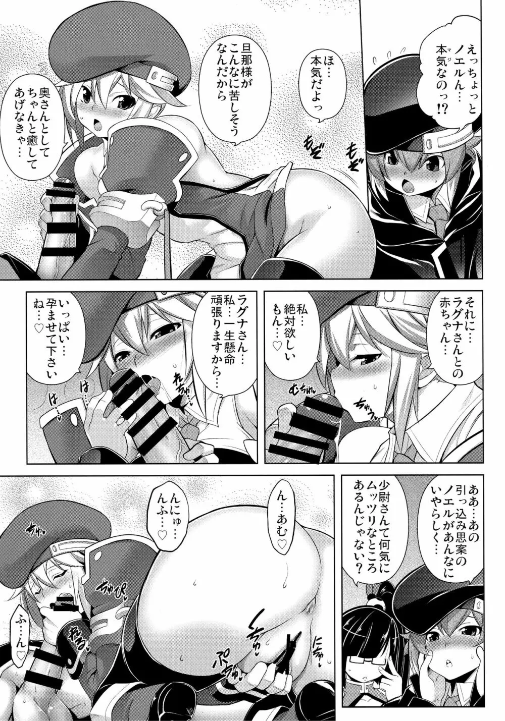 CHRONICLE OF BREAK BLUE Page.94