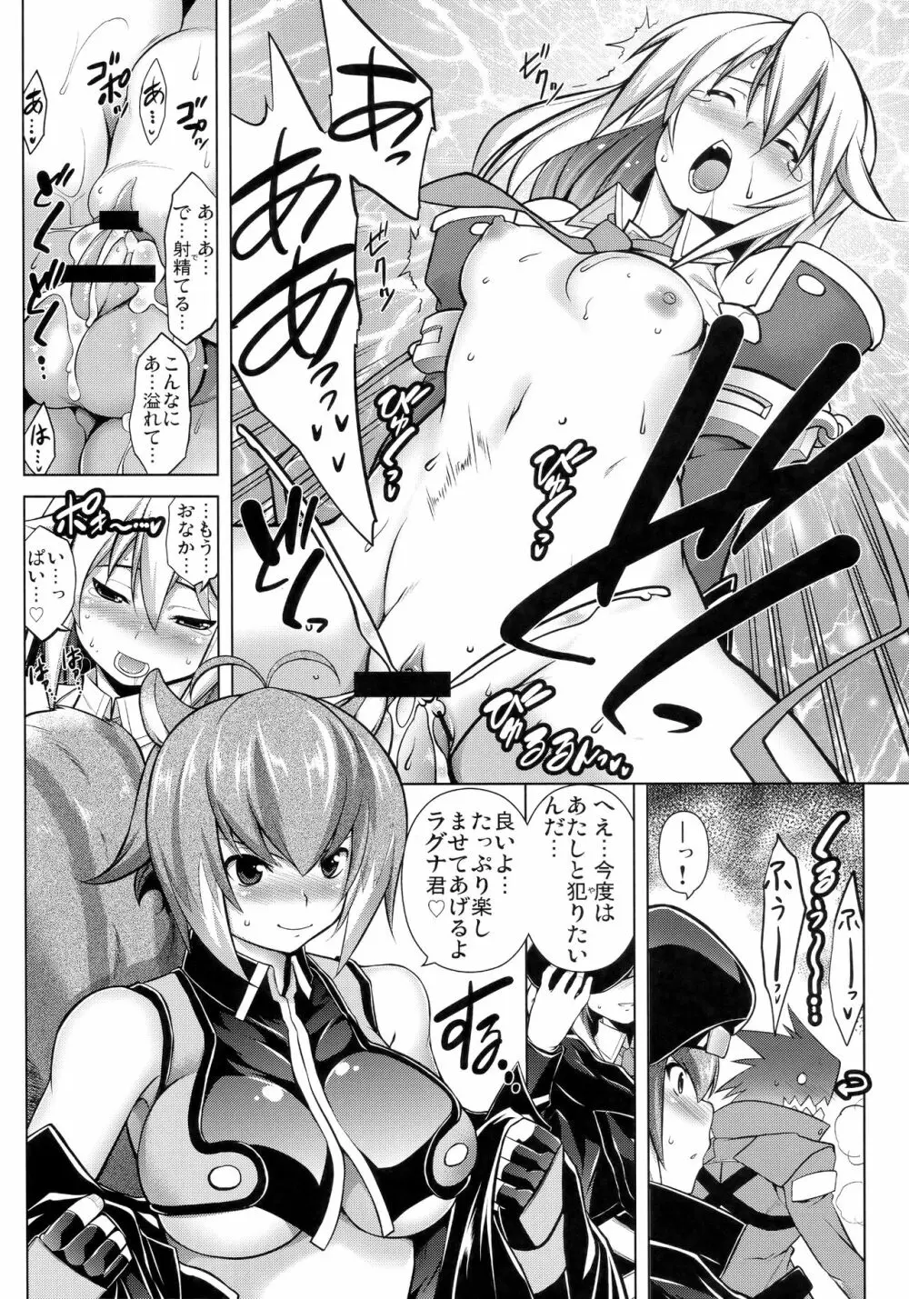 CHRONICLE OF BREAK BLUE Page.99
