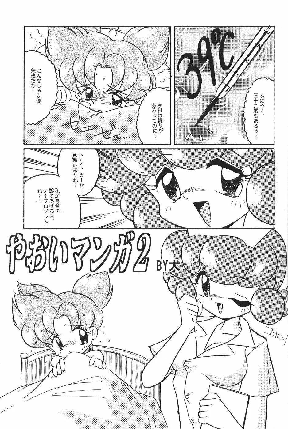Idol Dairengou Page.18