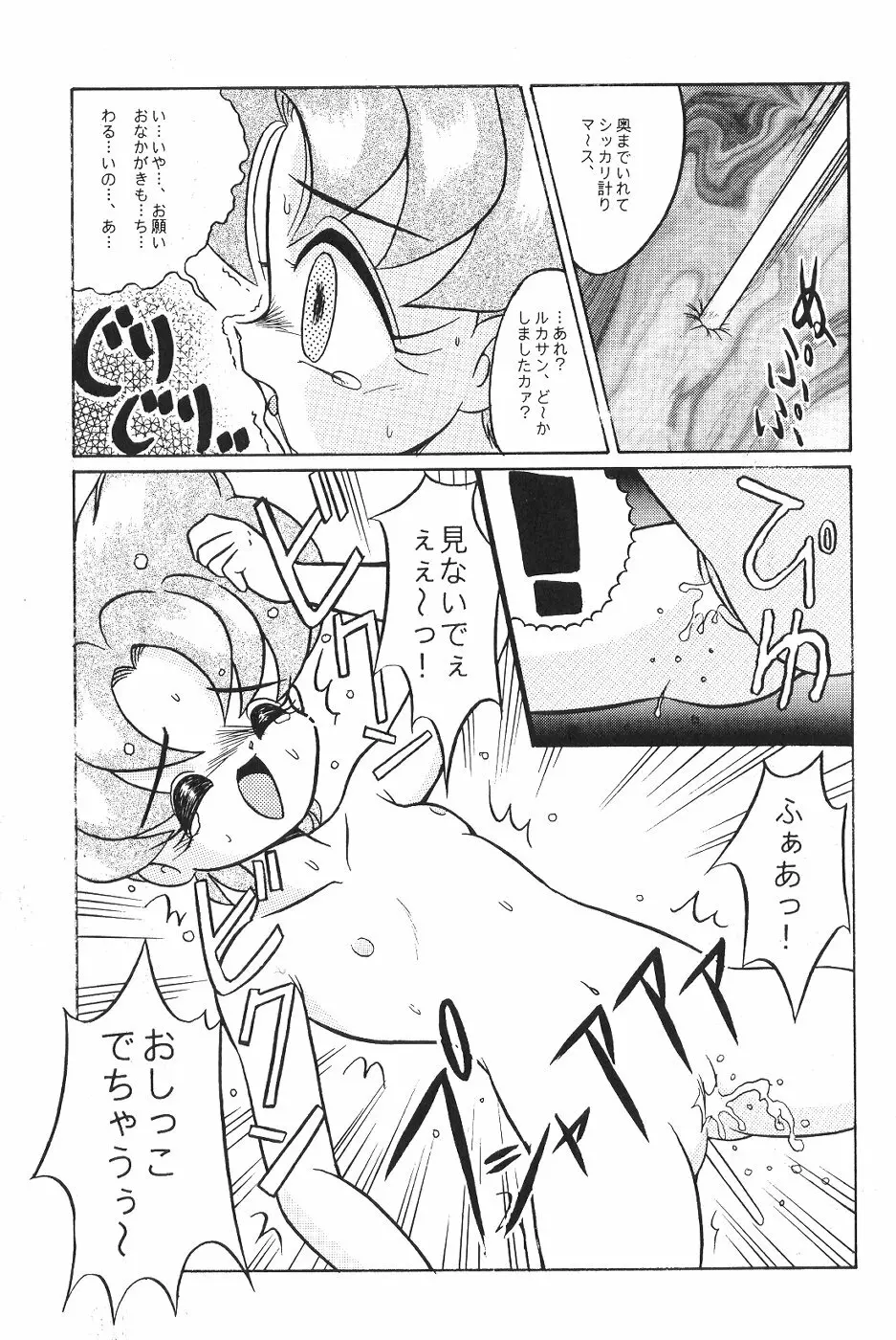 Idol Dairengou Page.20
