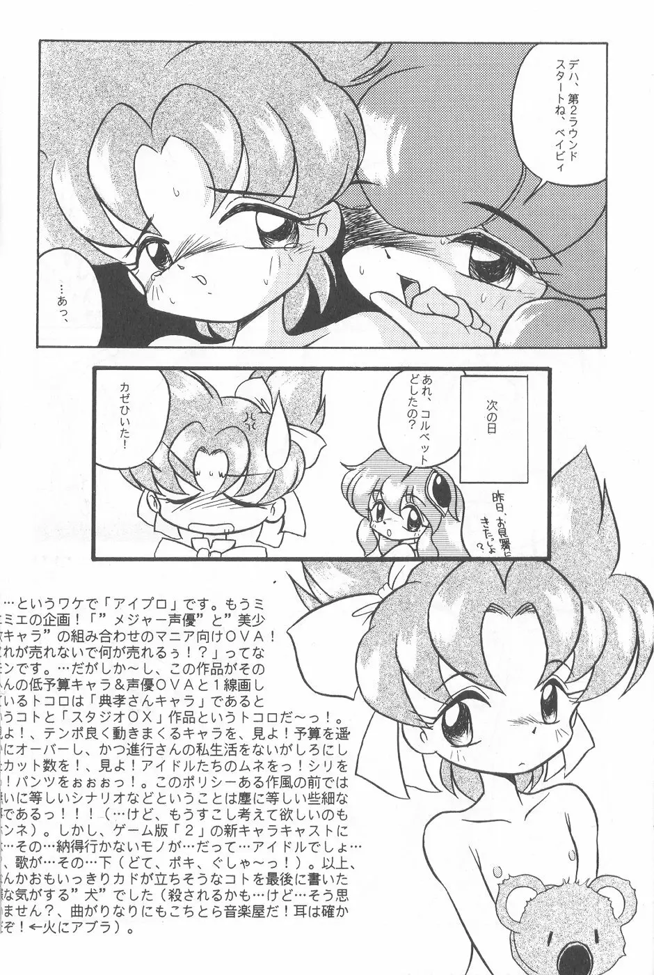 Idol Dairengou Page.21