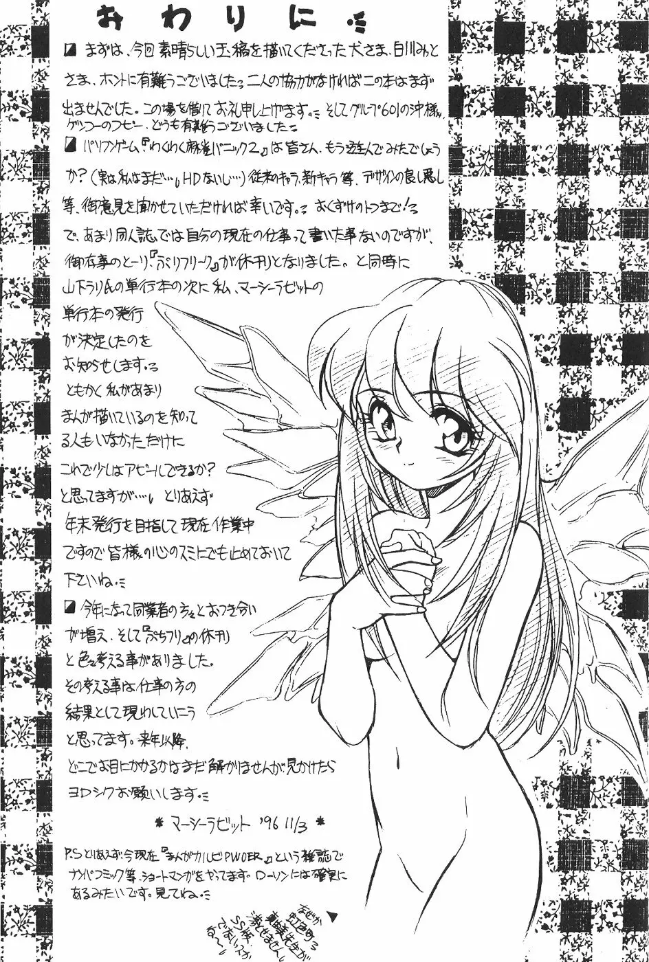 Idol Dairengou Page.24