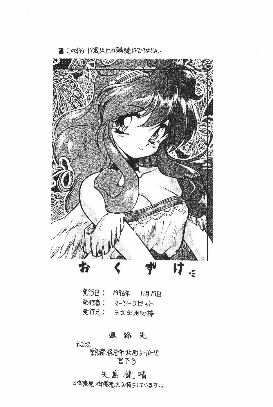 Idol Dairengou Page.25