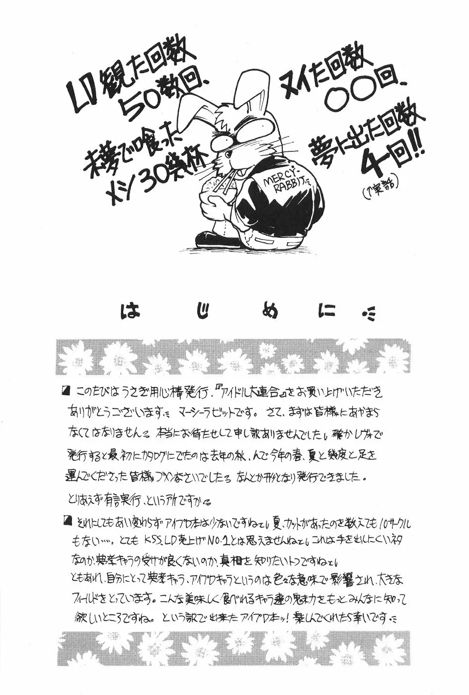 Idol Dairengou Page.3