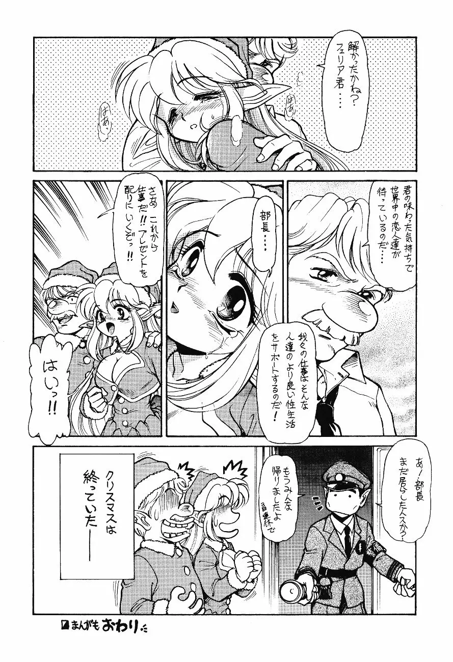 Trouble Flight X'mas Page.19