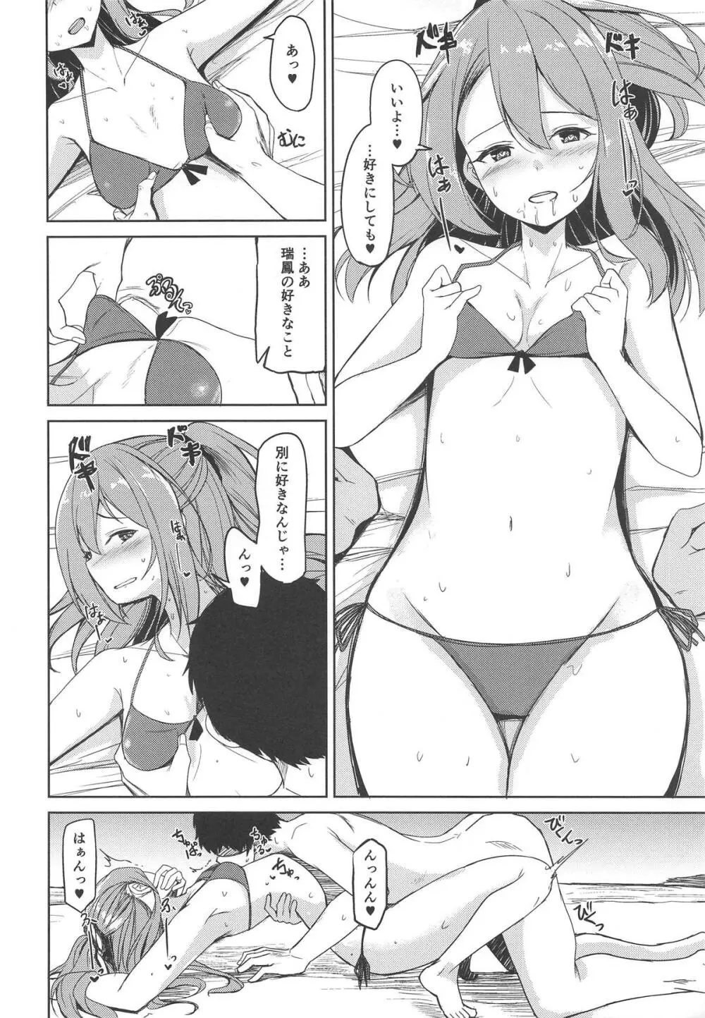 瑞鳳と海水浴。 Page.11