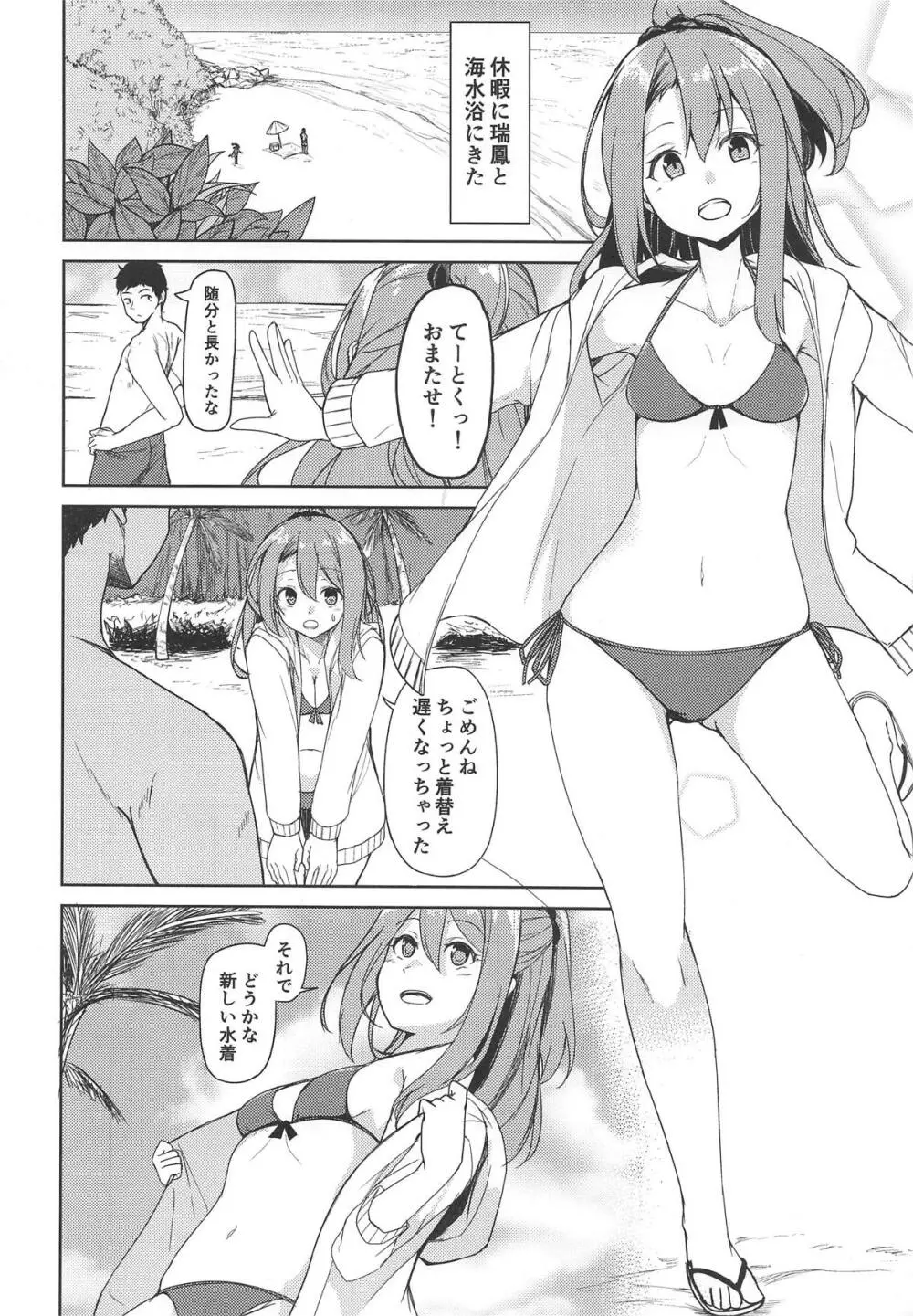 瑞鳳と海水浴。 Page.3