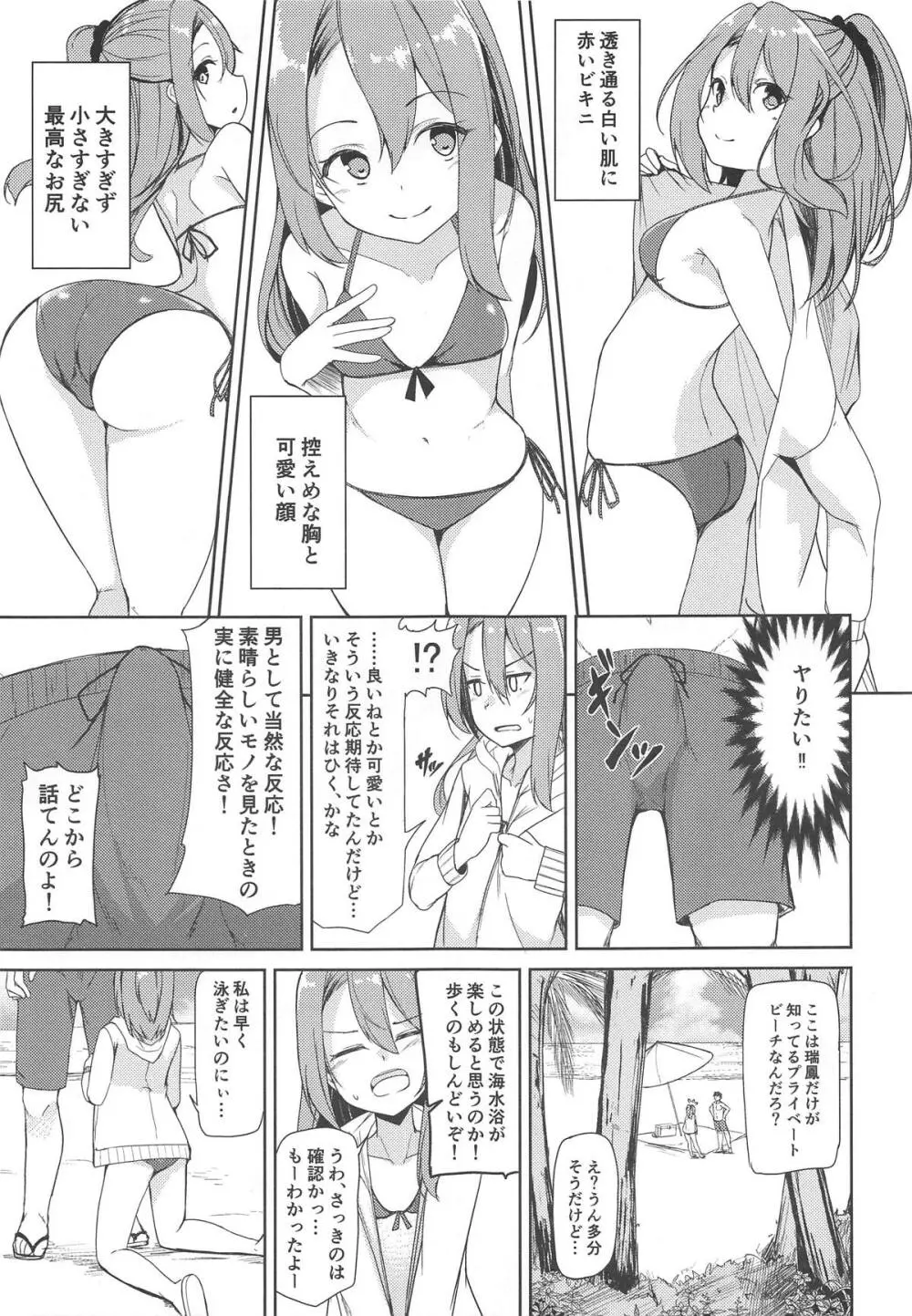 瑞鳳と海水浴。 Page.4