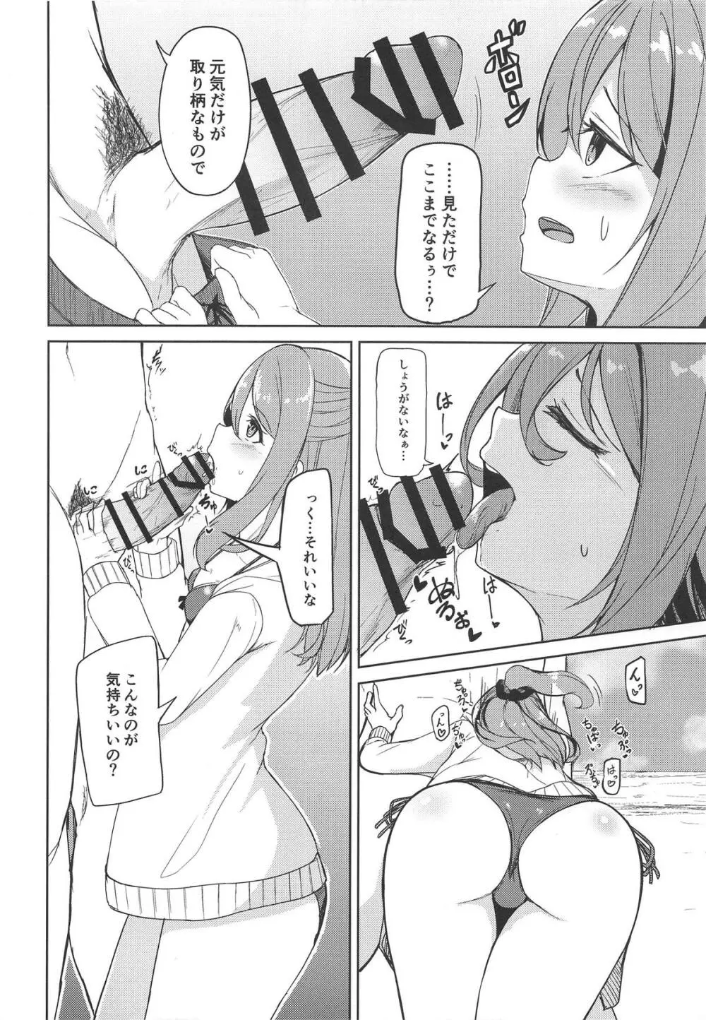 瑞鳳と海水浴。 Page.5