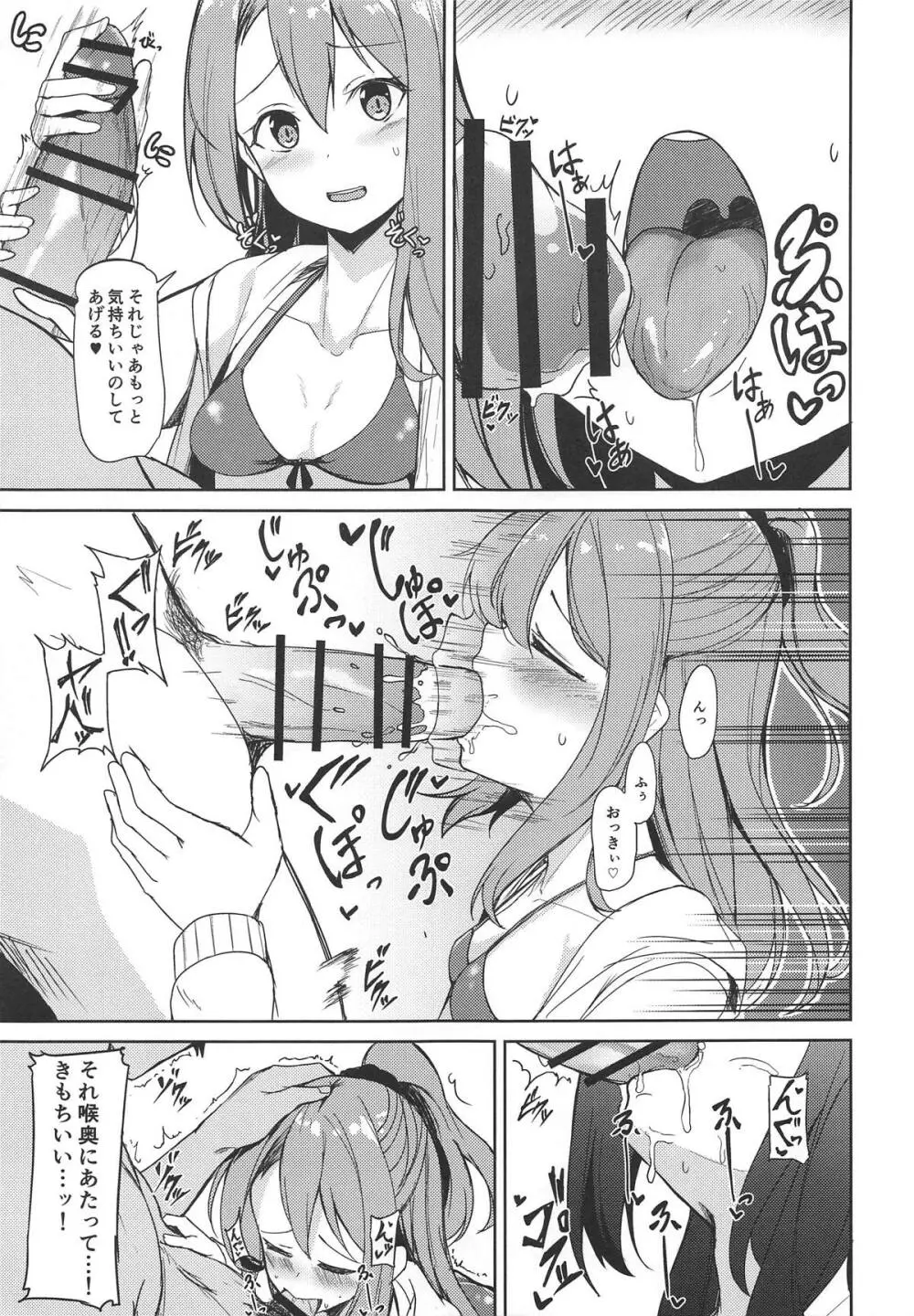 瑞鳳と海水浴。 Page.6