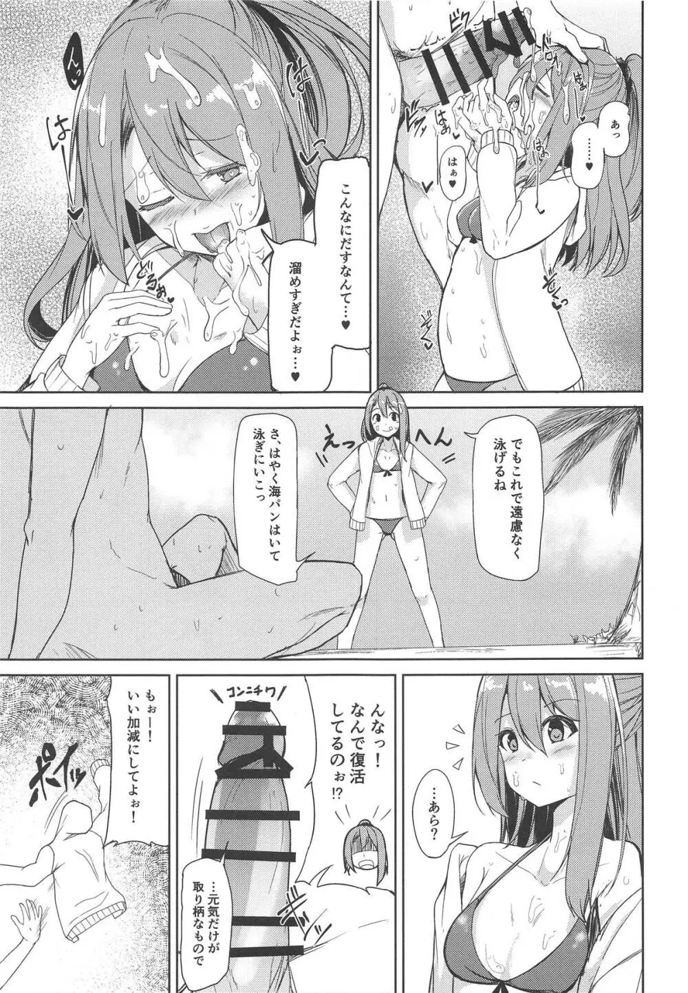 瑞鳳と海水浴。 Page.8