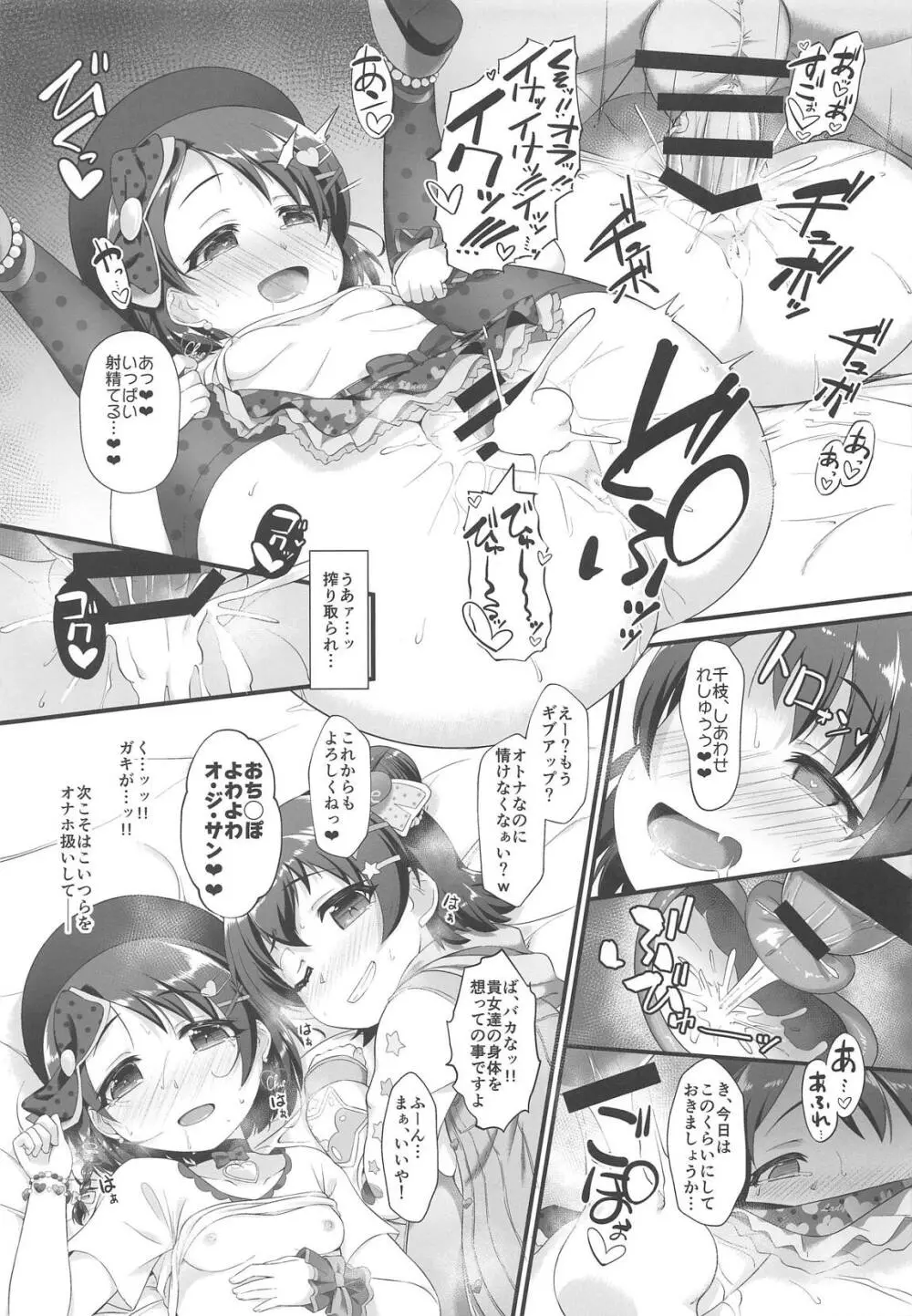 千枝とみりあはメスガキ天使 Page.12