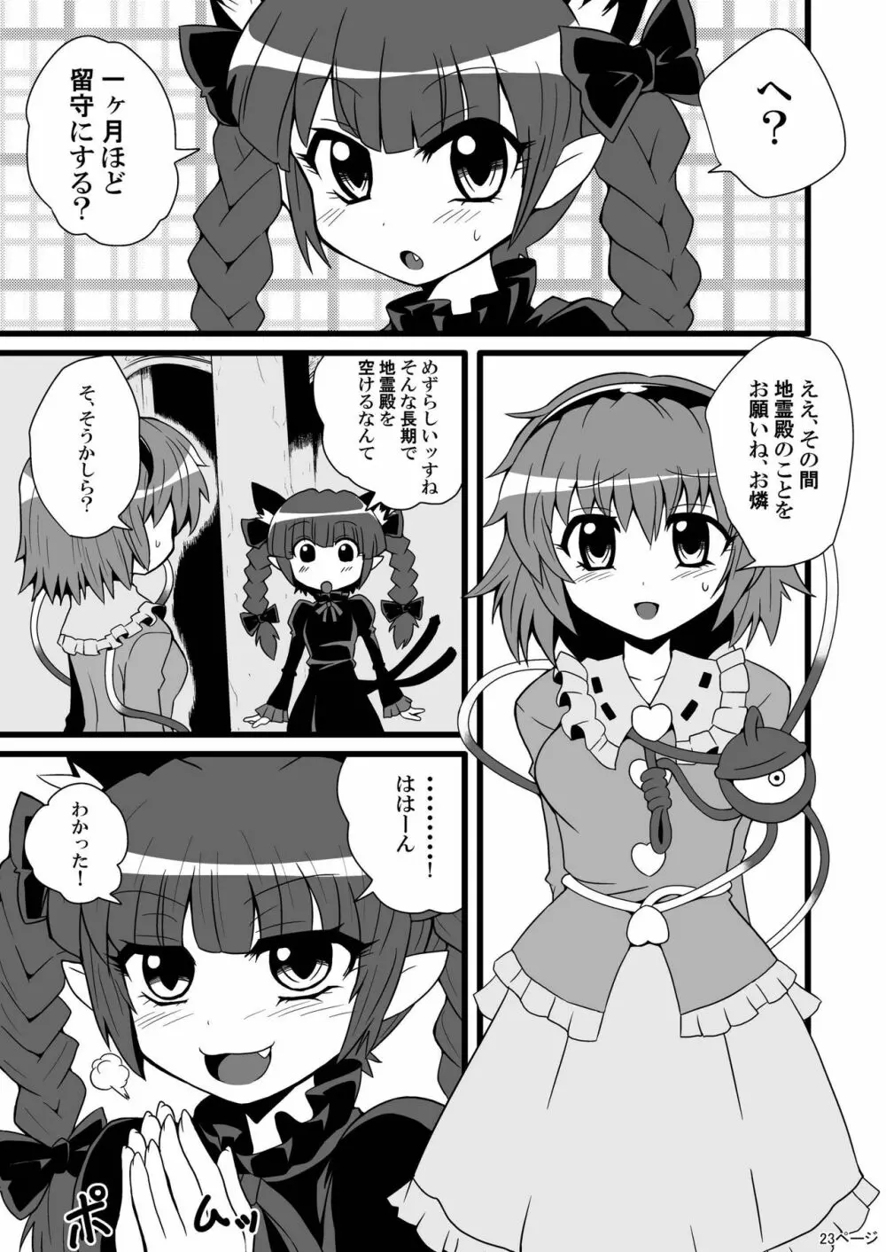 通り魔理沙にきをつけろ Page.25