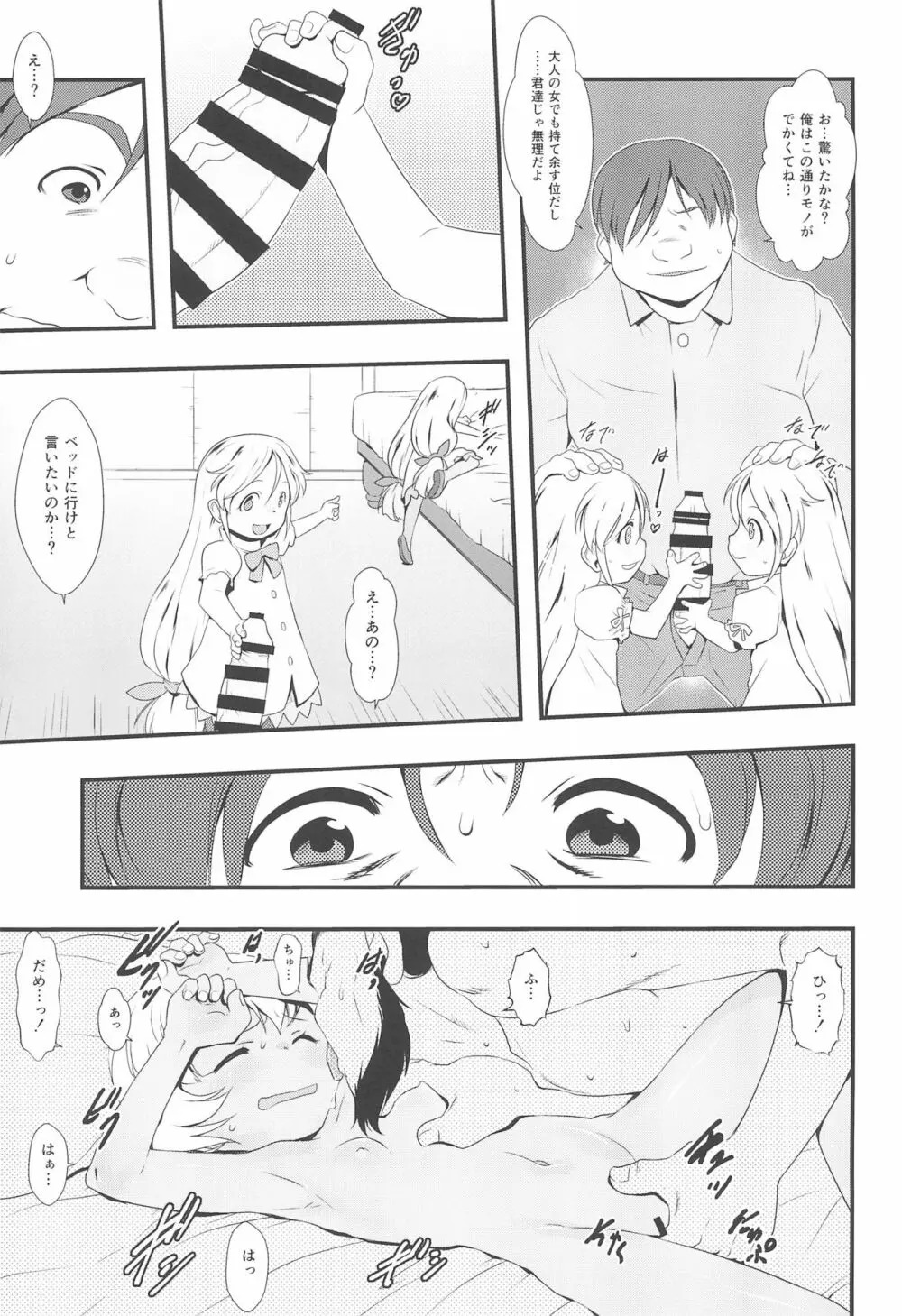 皎い少女 -誕- Page.11