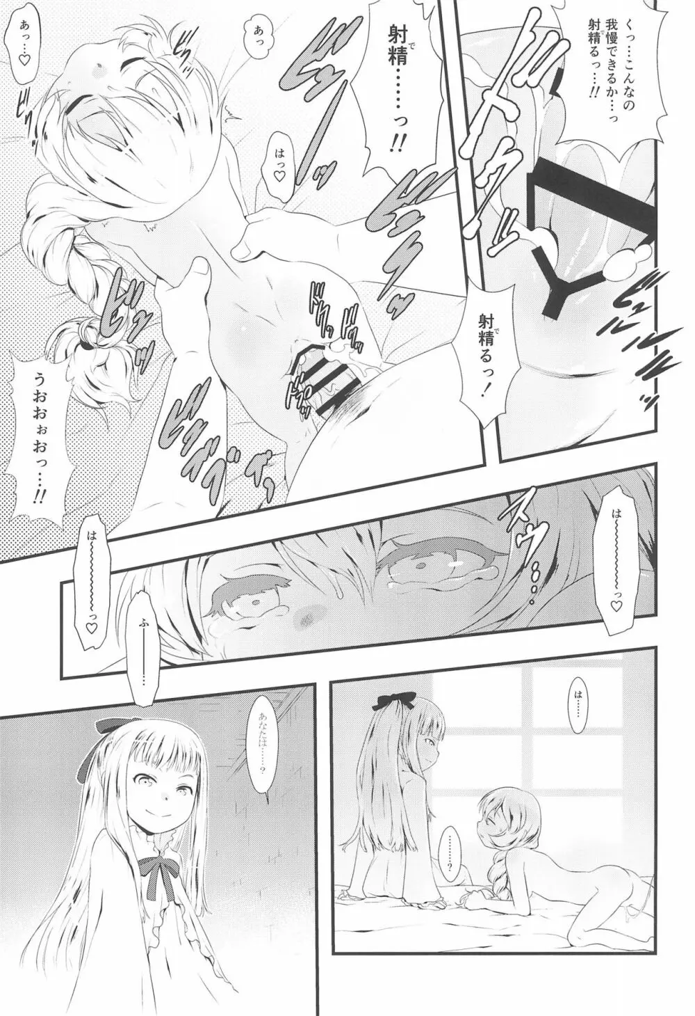 皎い少女 -誕- Page.15