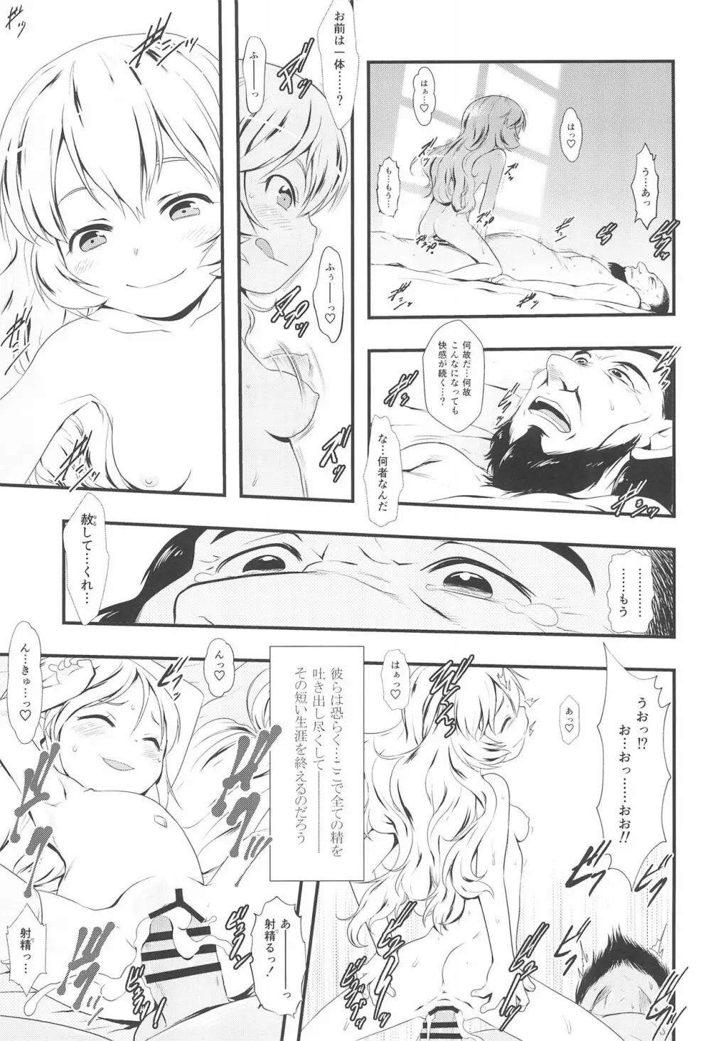 皎い少女 -誕- Page.19