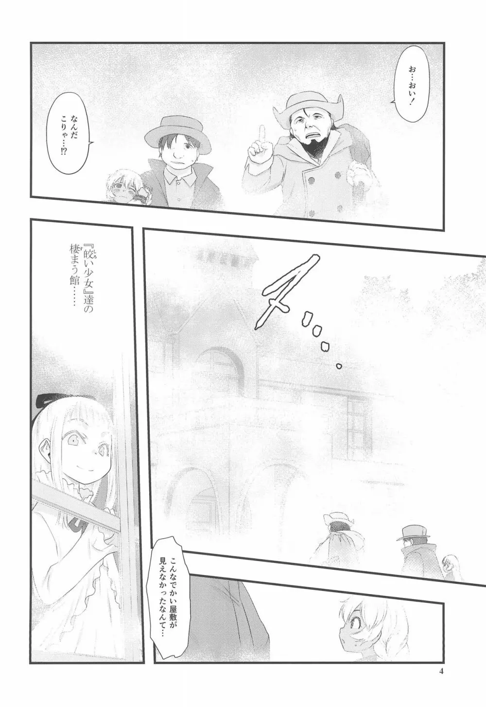 皎い少女 -誕- Page.4