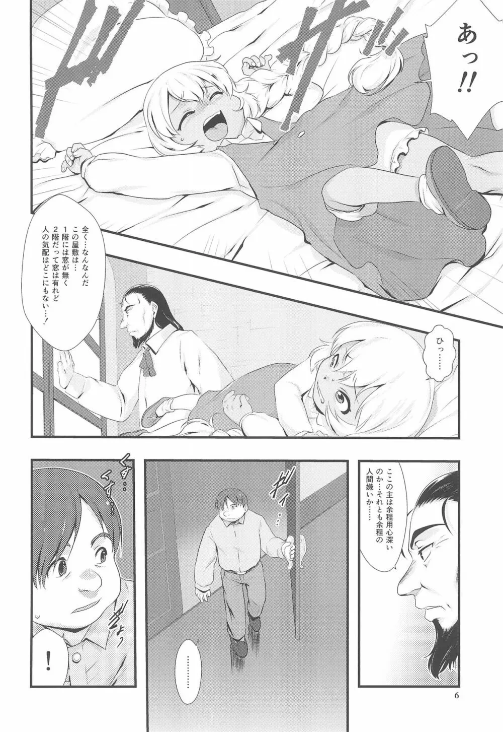 皎い少女 -誕- Page.6