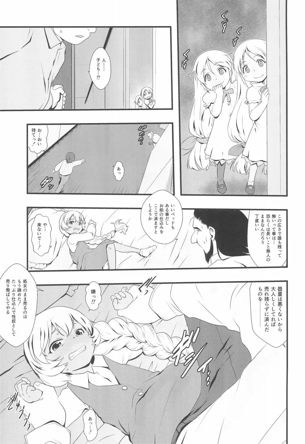 皎い少女 -誕- Page.7