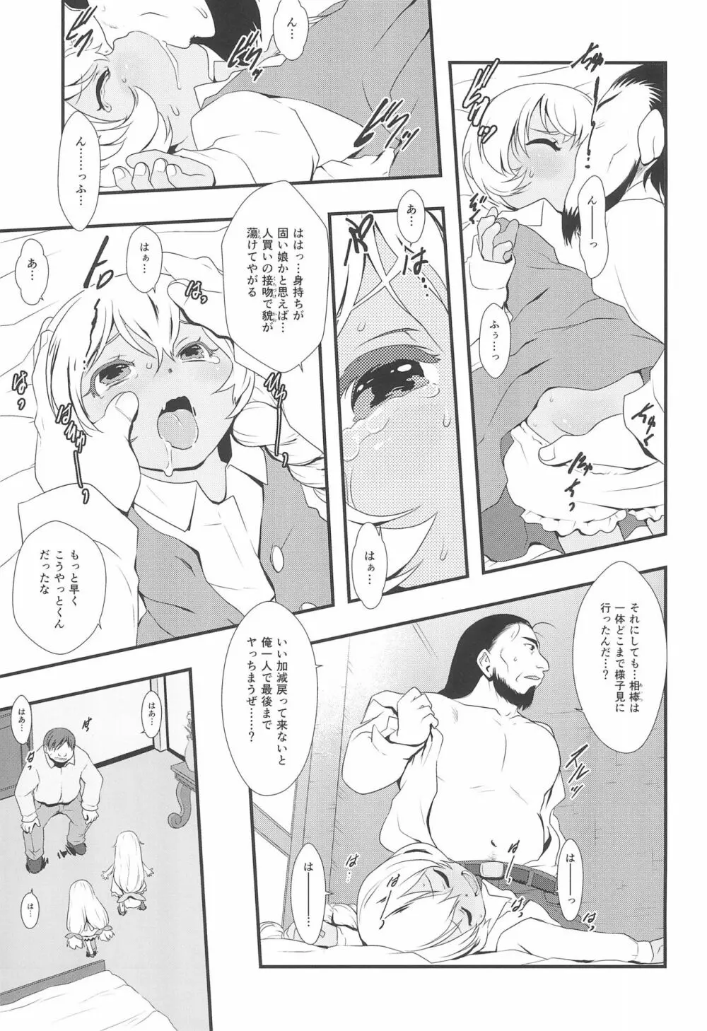 皎い少女 -誕- Page.9