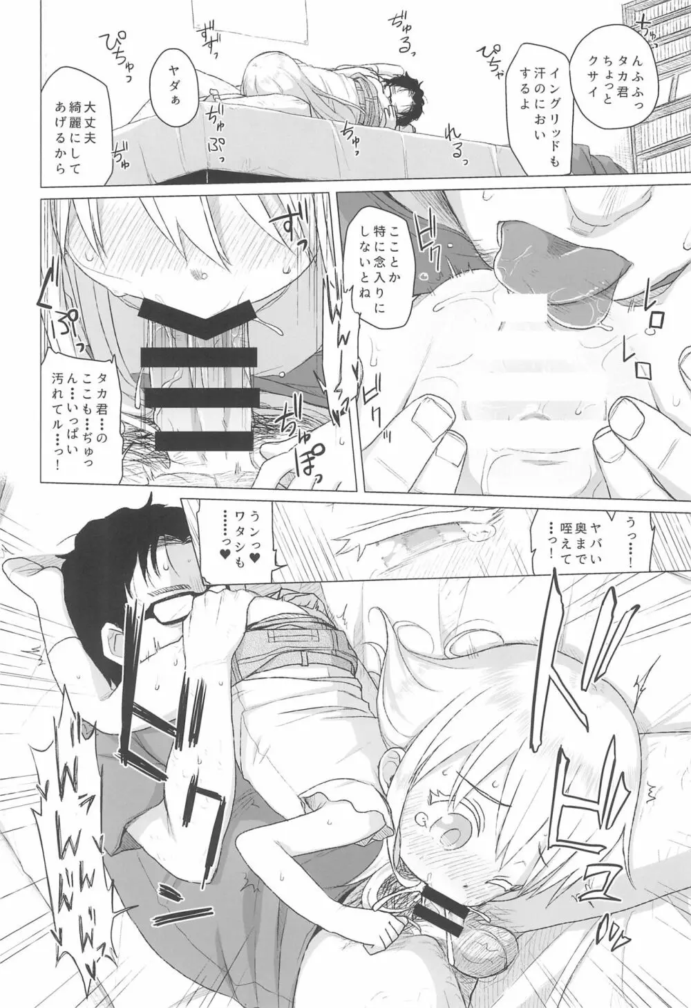 ウチの隣の小学生は金髪碧眼えっち好き Page.12