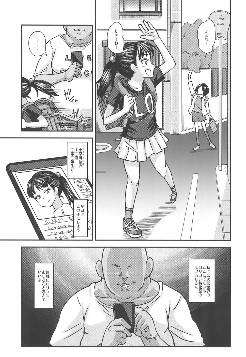 情報改変ロリコンおじさん Page.7