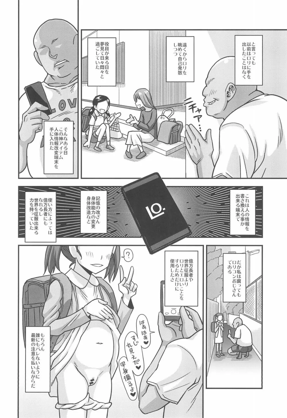 情報改変ロリコンおじさん Page.8