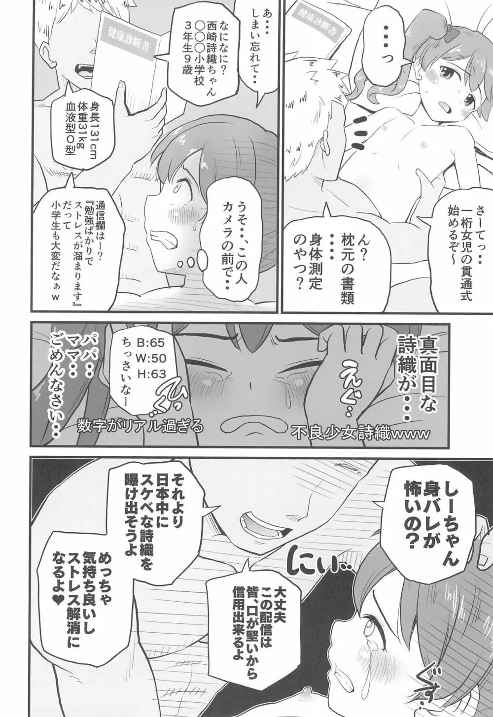 女児ビッチJSは目立ちたがり屋さん!! Page.12