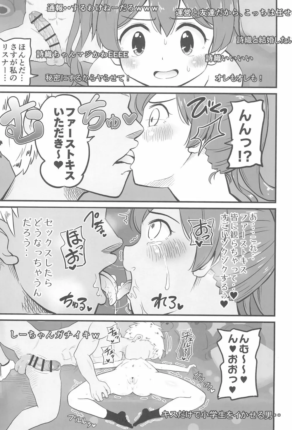 女児ビッチJSは目立ちたがり屋さん!! Page.13