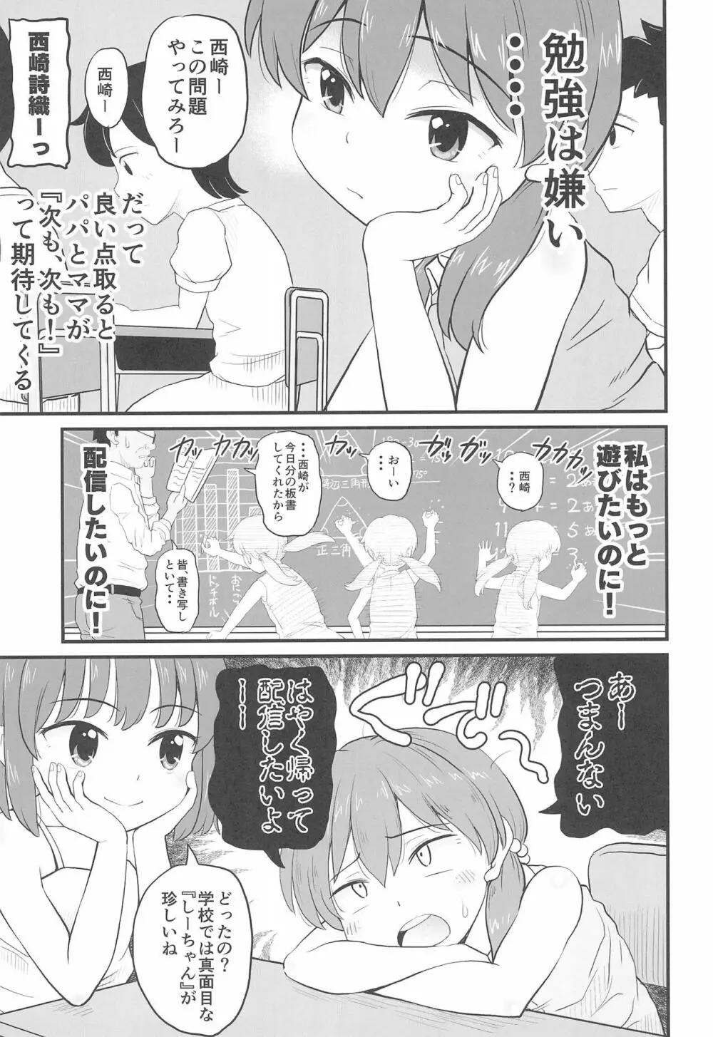 女児ビッチJSは目立ちたがり屋さん!! Page.7