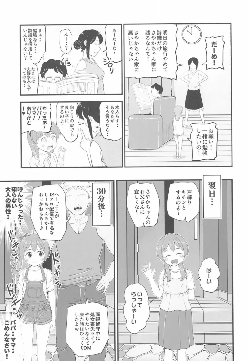 女児ビッチJSは目立ちたがり屋さん!! Page.9