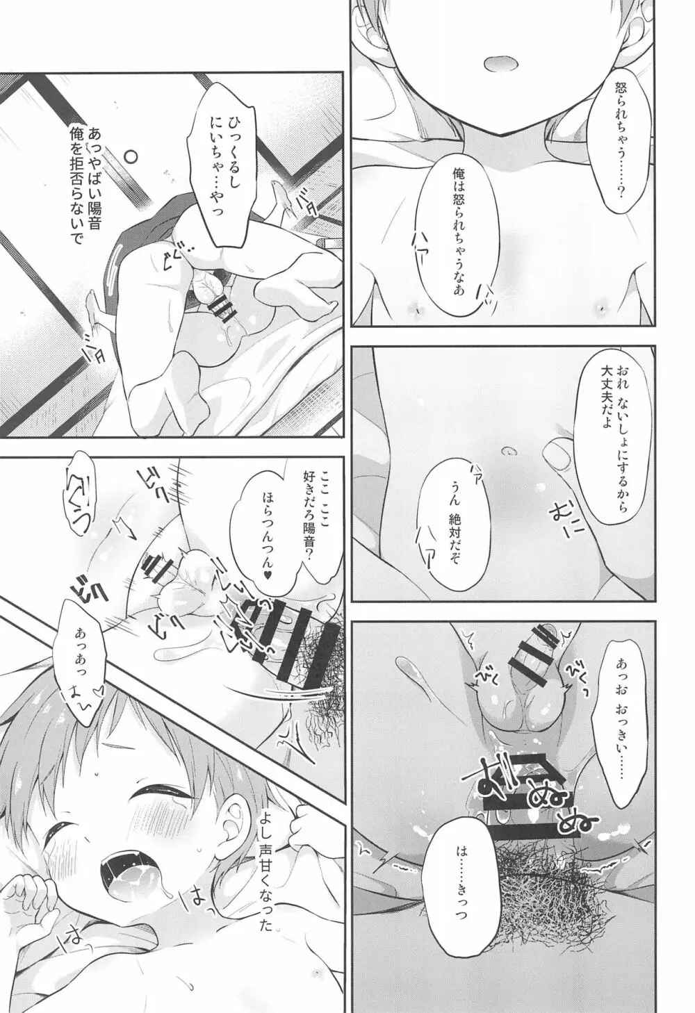 天然島っ子陽音くん Page.21