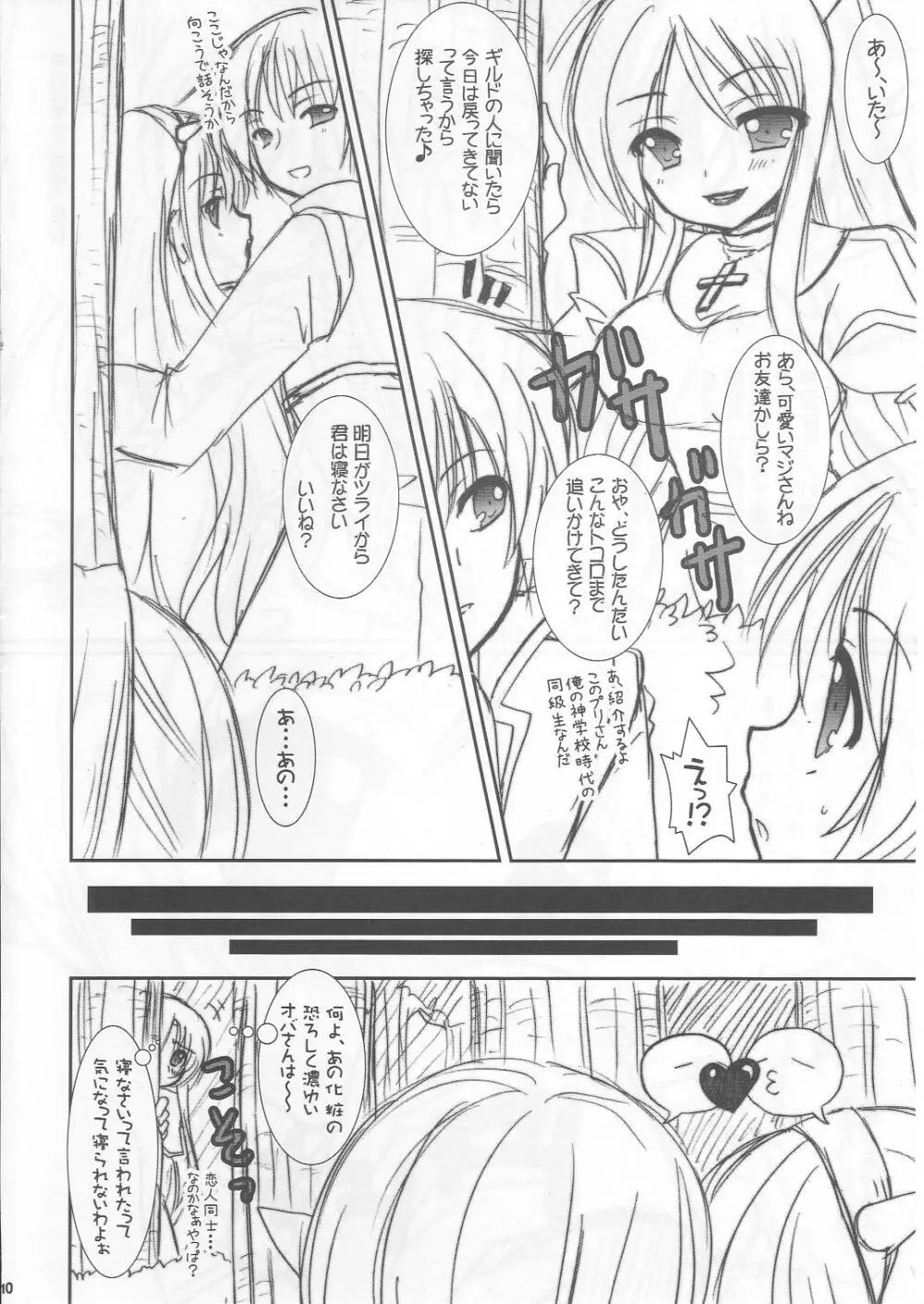 Lovely Poison Ex2 Page.9